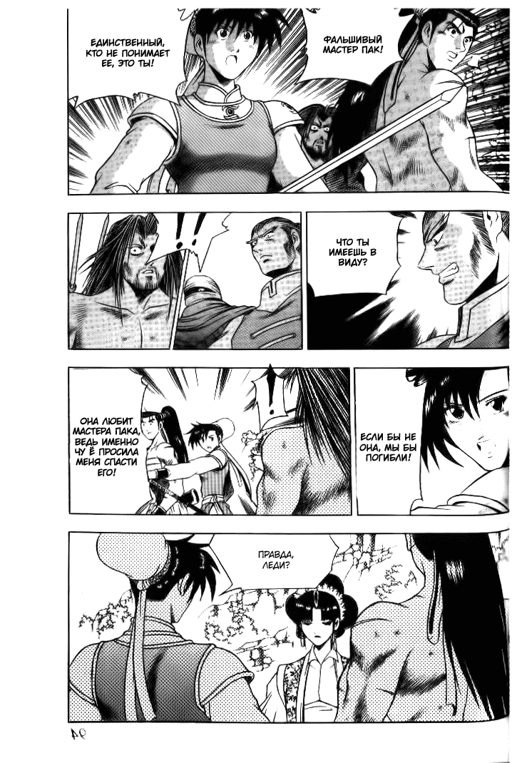 Манга Правитель - Глава 138 Страница 13