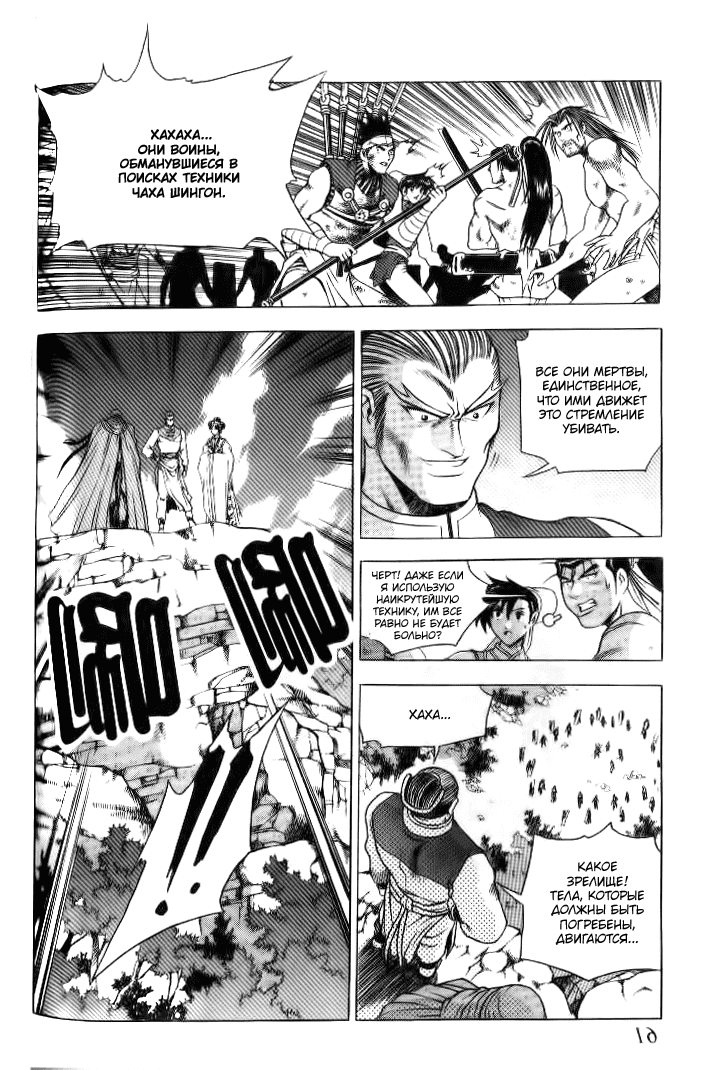 Манга Правитель - Глава 137 Страница 6