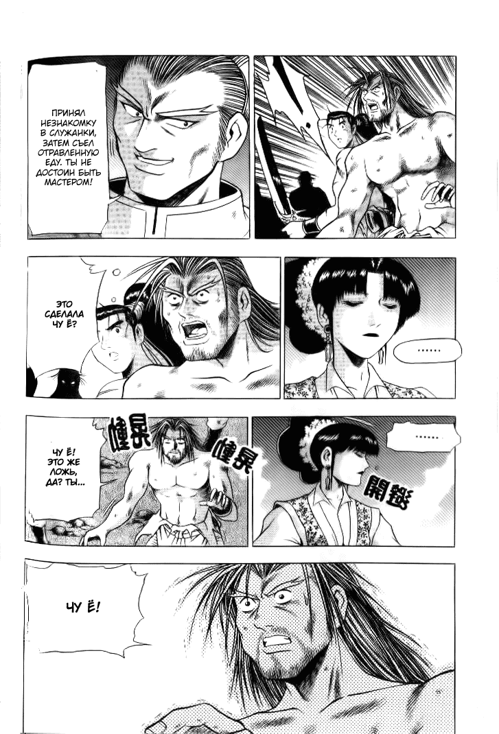 Манга Правитель - Глава 137 Страница 8