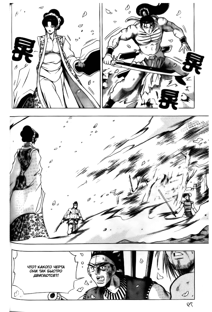 Манга Правитель - Глава 137 Страница 23