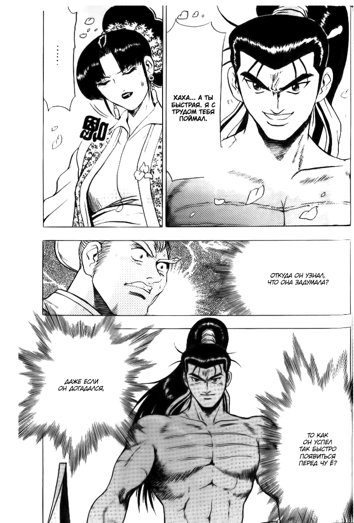 Манга Правитель - Глава 137 Страница 24