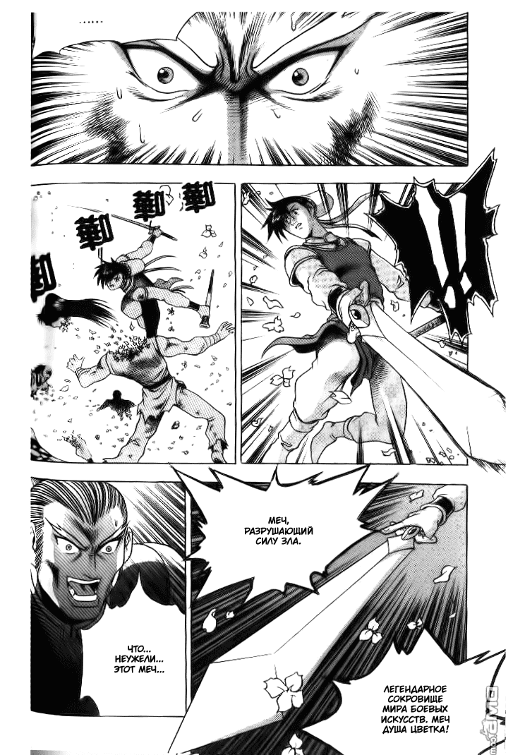 Манга Правитель - Глава 137 Страница 16