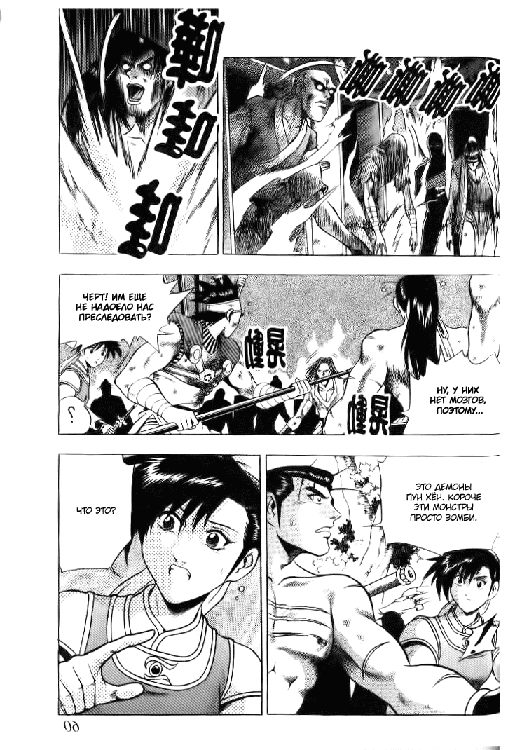 Манга Правитель - Глава 137 Страница 5