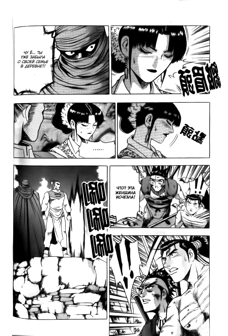 Манга Правитель - Глава 137 Страница 18