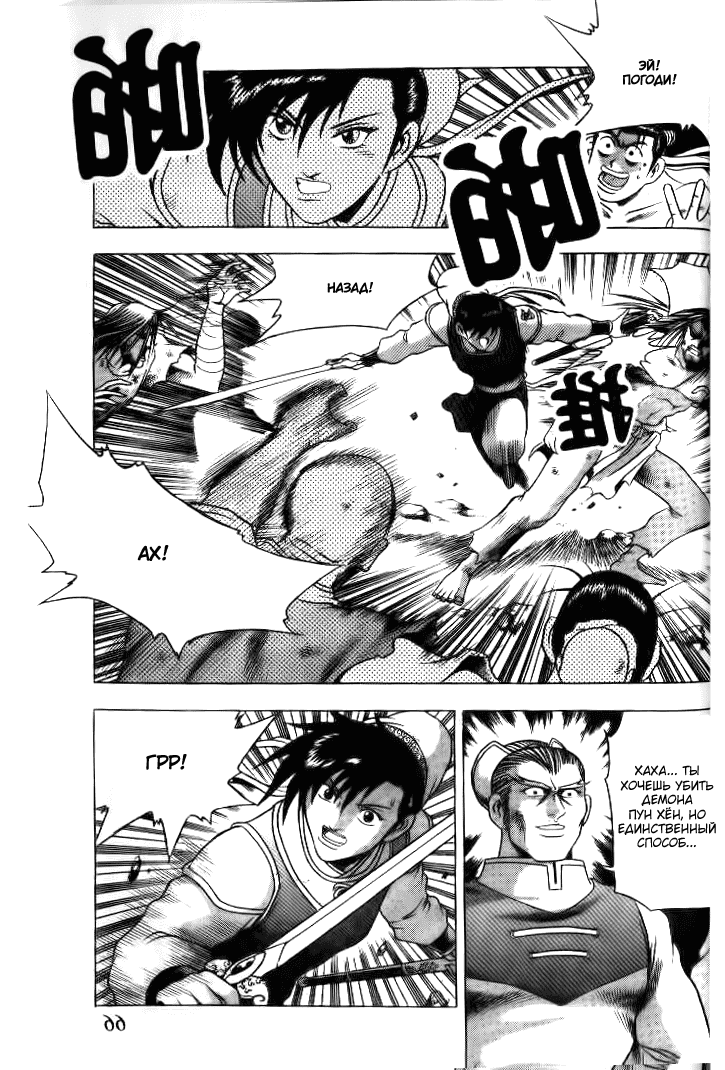 Манга Правитель - Глава 137 Страница 11