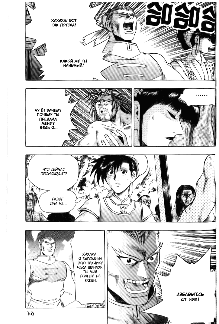 Манга Правитель - Глава 137 Страница 9