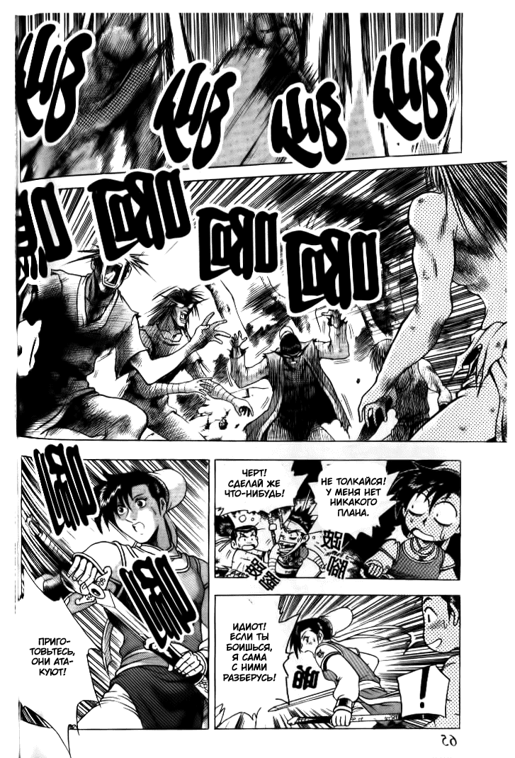 Манга Правитель - Глава 137 Страница 10