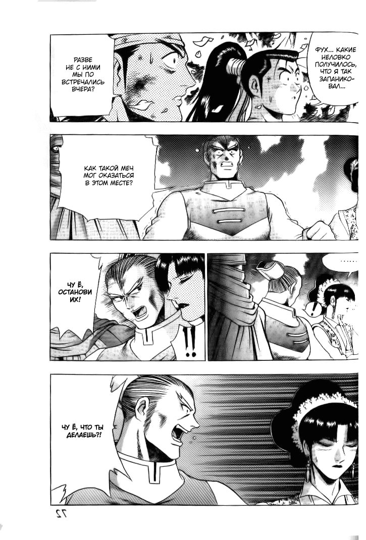 Манга Правитель - Глава 137 Страница 17