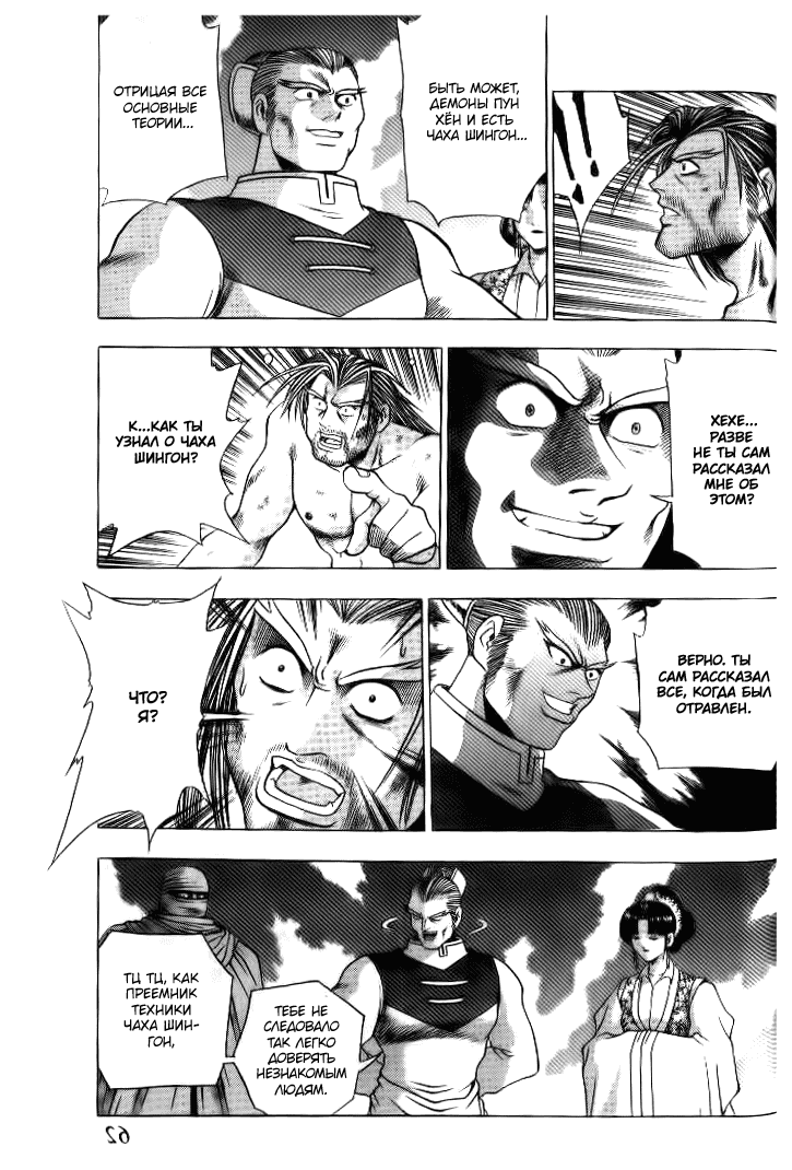 Манга Правитель - Глава 137 Страница 7