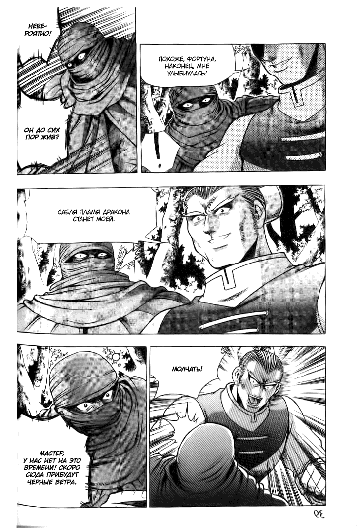 Манга Правитель - Глава 136 Страница 11