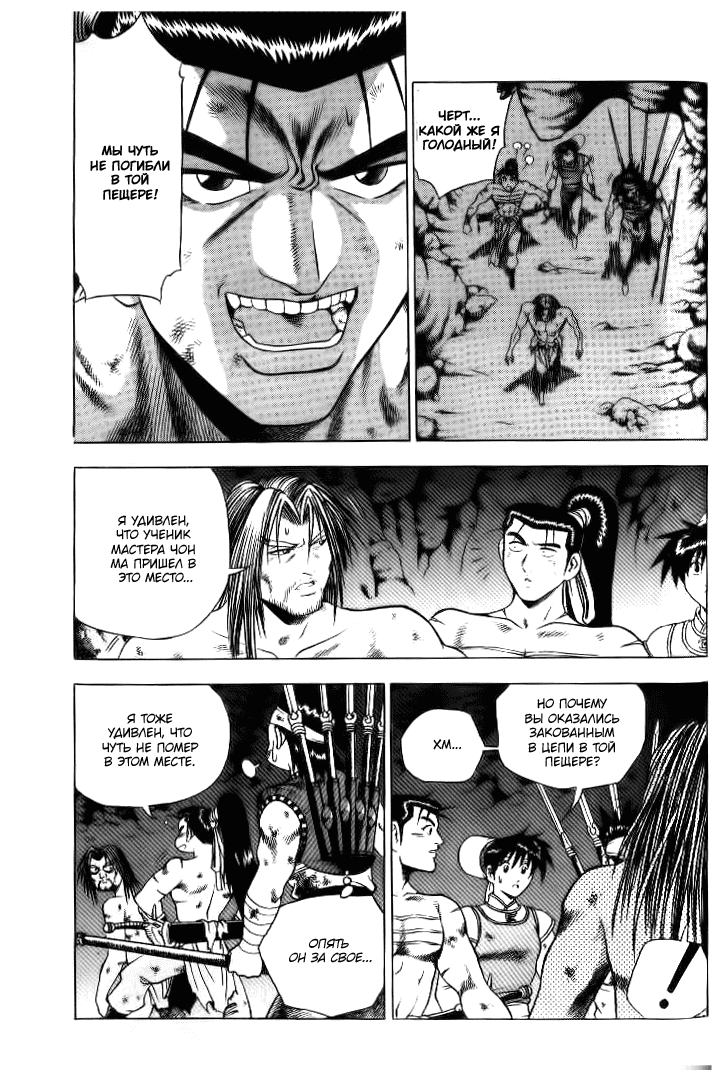 Манга Правитель - Глава 136 Страница 2