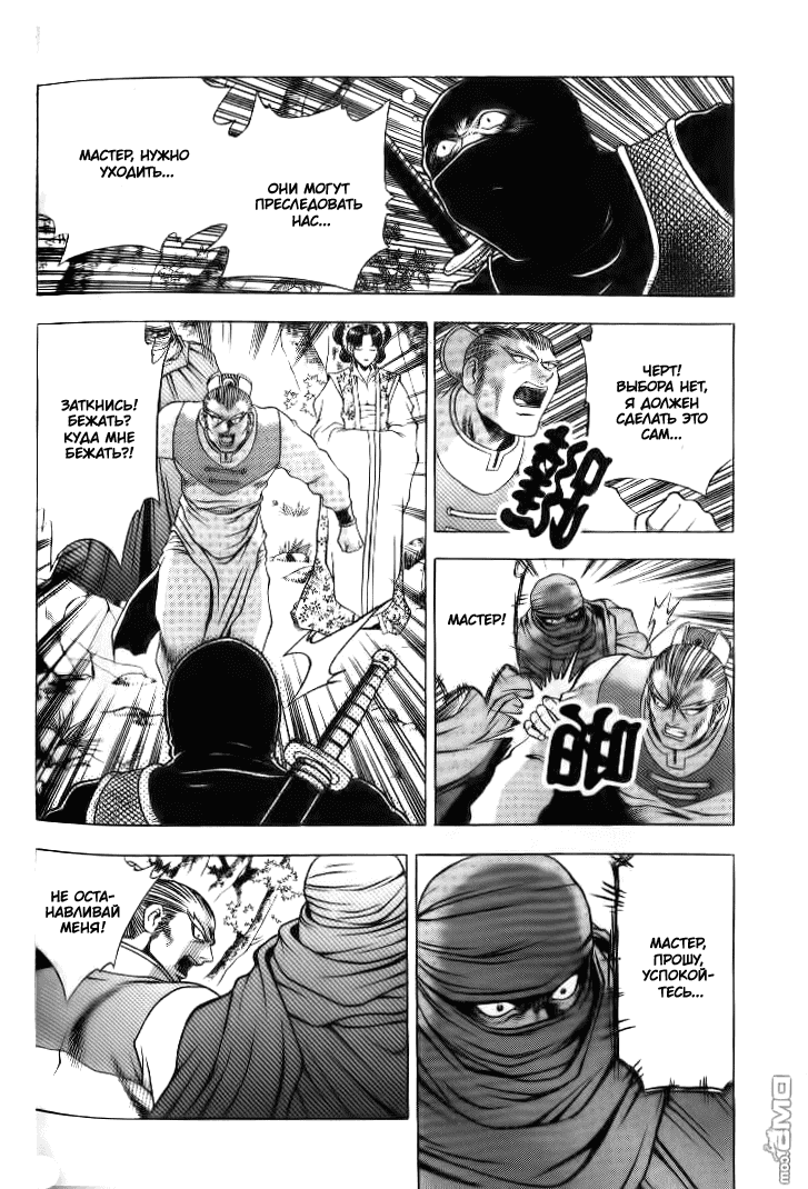 Манга Правитель - Глава 136 Страница 9