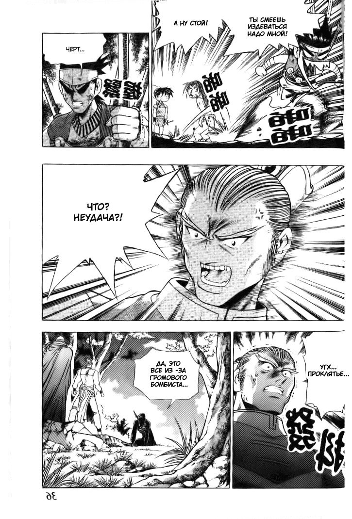 Манга Правитель - Глава 136 Страница 8