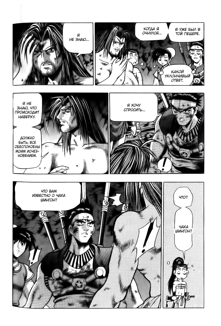 Манга Правитель - Глава 136 Страница 3