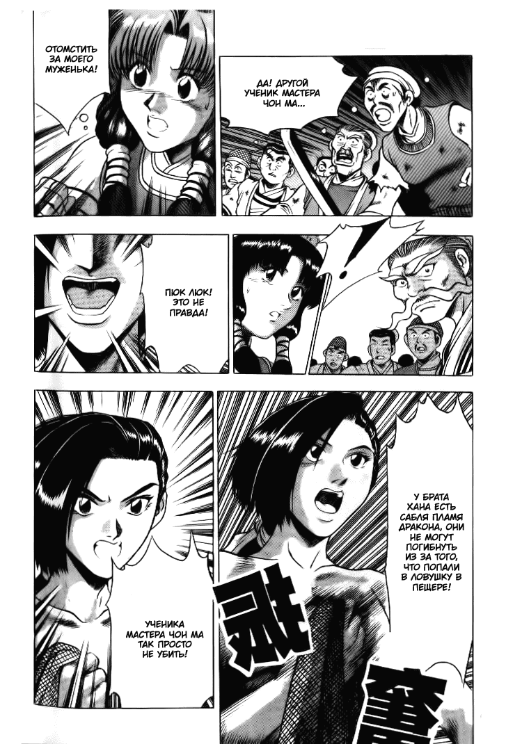 Манга Правитель - Глава 136 Страница 1