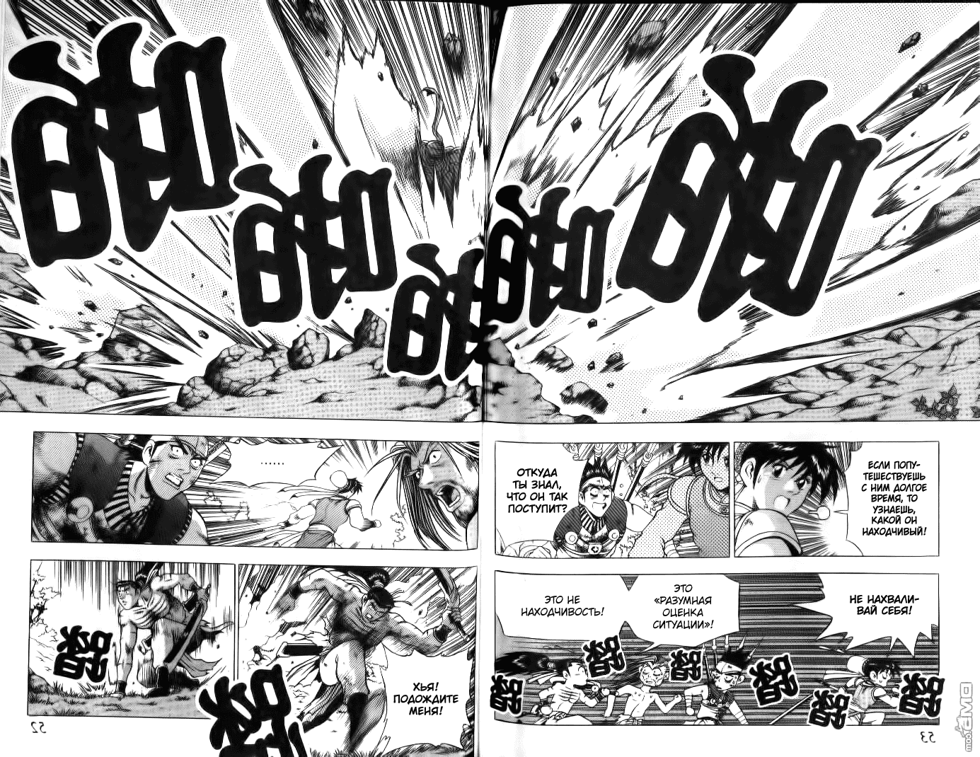 Манга Правитель - Глава 136 Страница 24