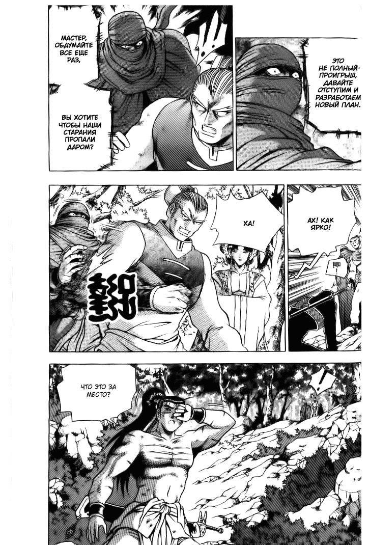 Манга Правитель - Глава 136 Страница 10
