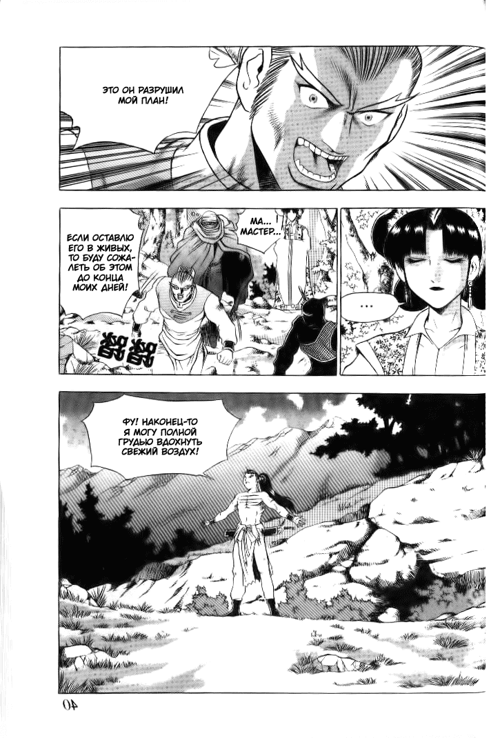 Манга Правитель - Глава 136 Страница 12