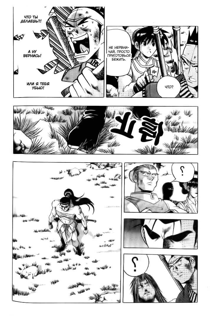 Манга Правитель - Глава 136 Страница 21