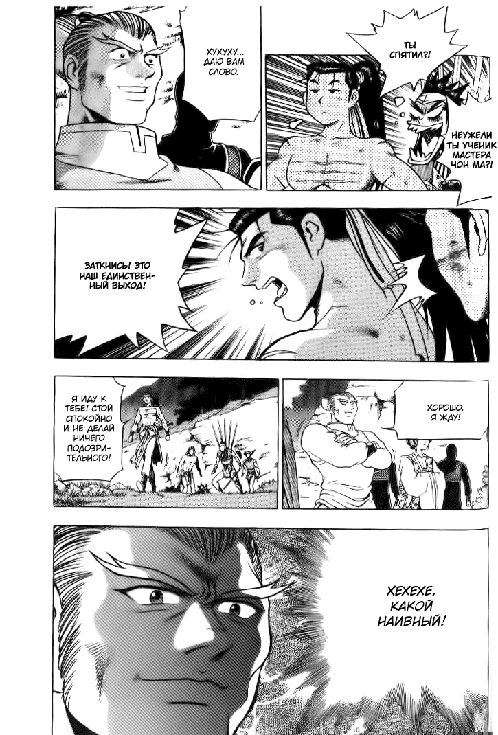 Манга Правитель - Глава 136 Страница 20