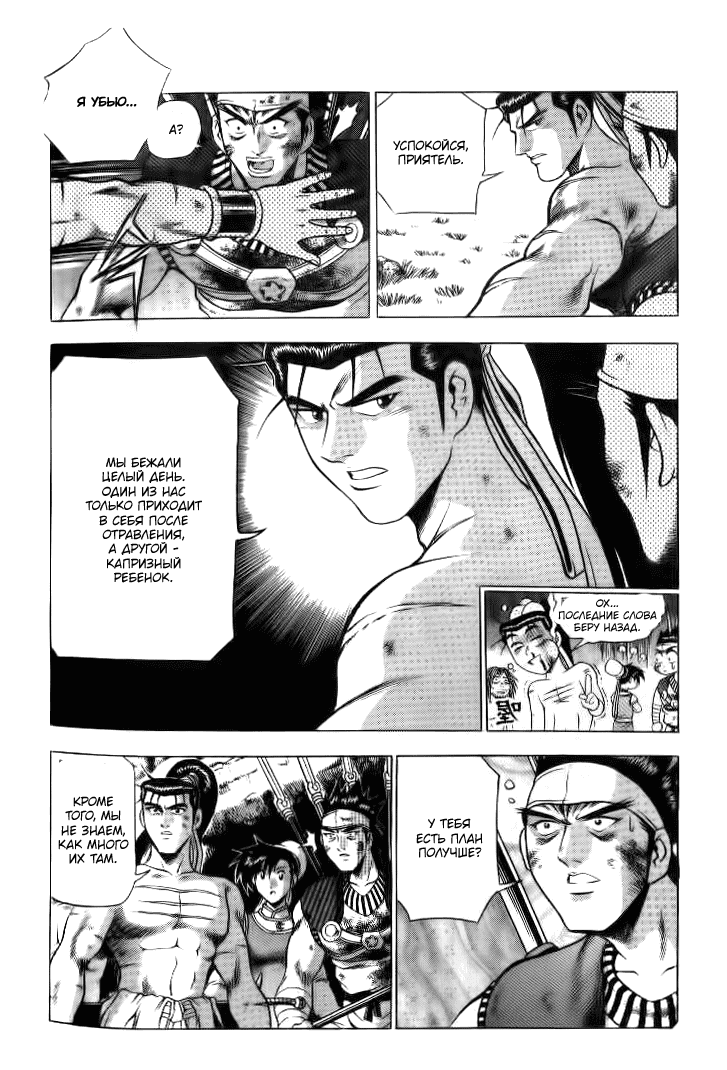 Манга Правитель - Глава 136 Страница 17