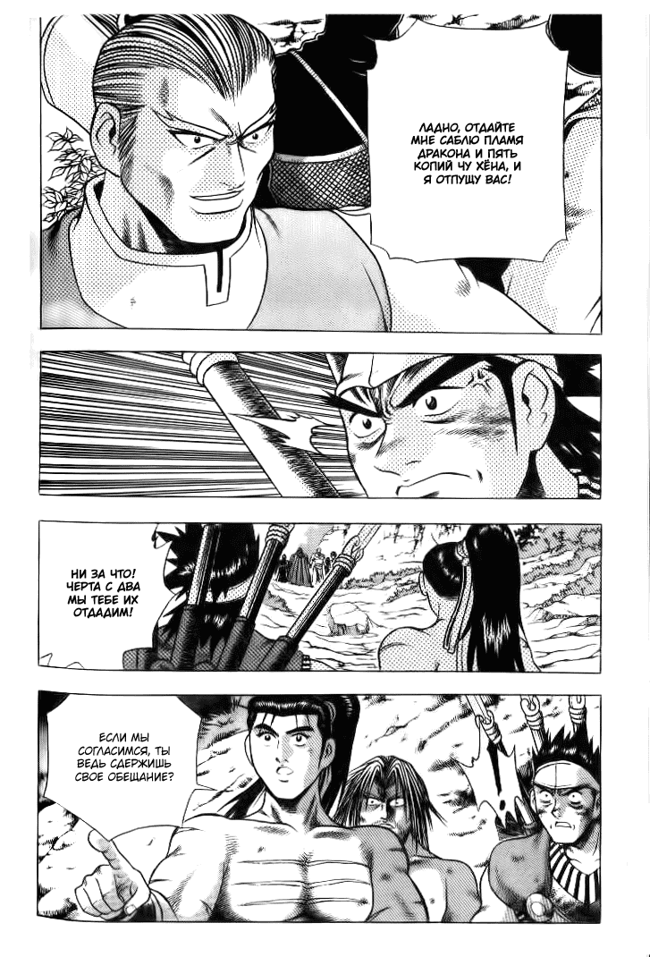 Манга Правитель - Глава 136 Страница 19