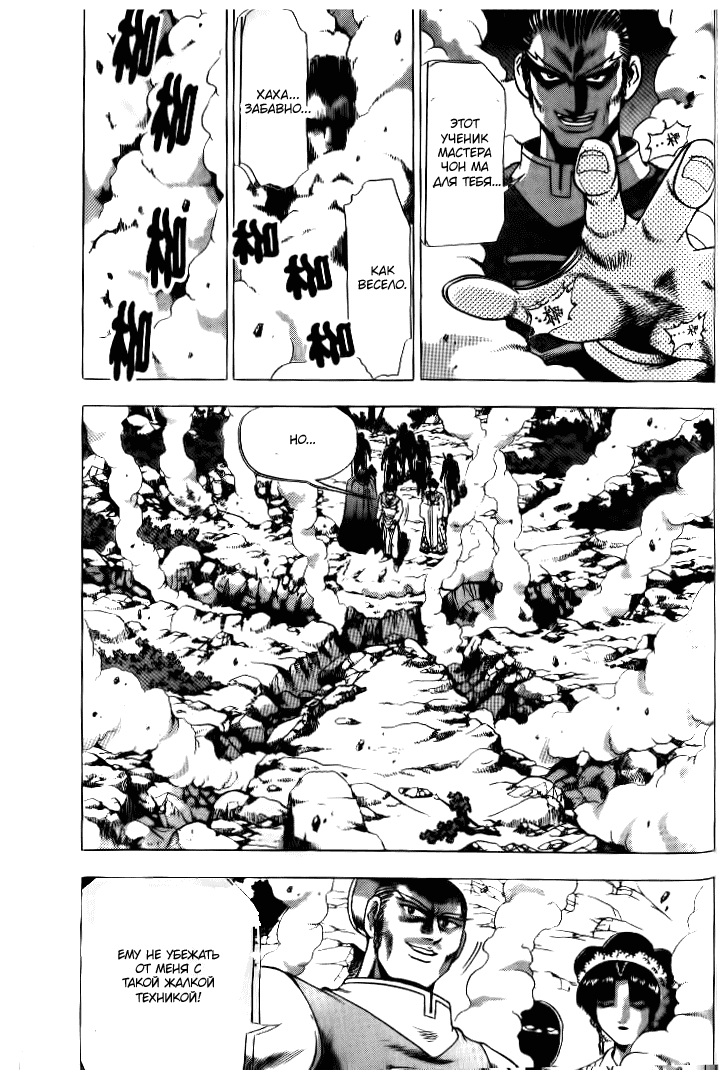 Манга Правитель - Глава 136 Страница 25