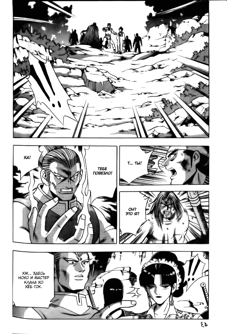 Манга Правитель - Глава 136 Страница 15