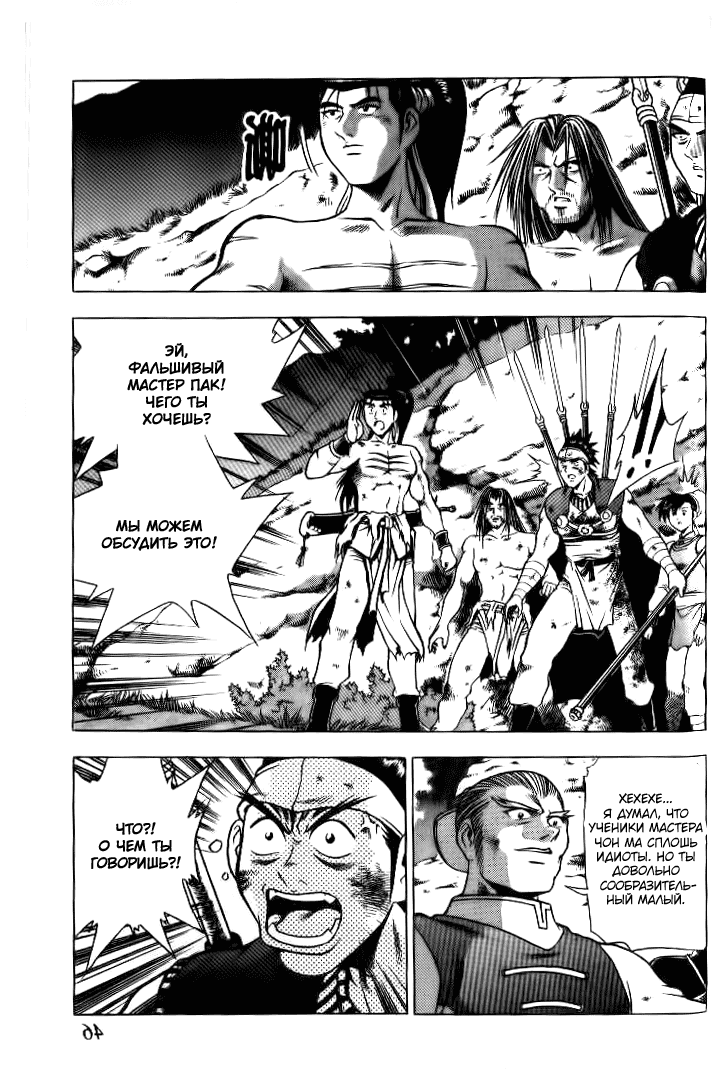 Манга Правитель - Глава 136 Страница 18