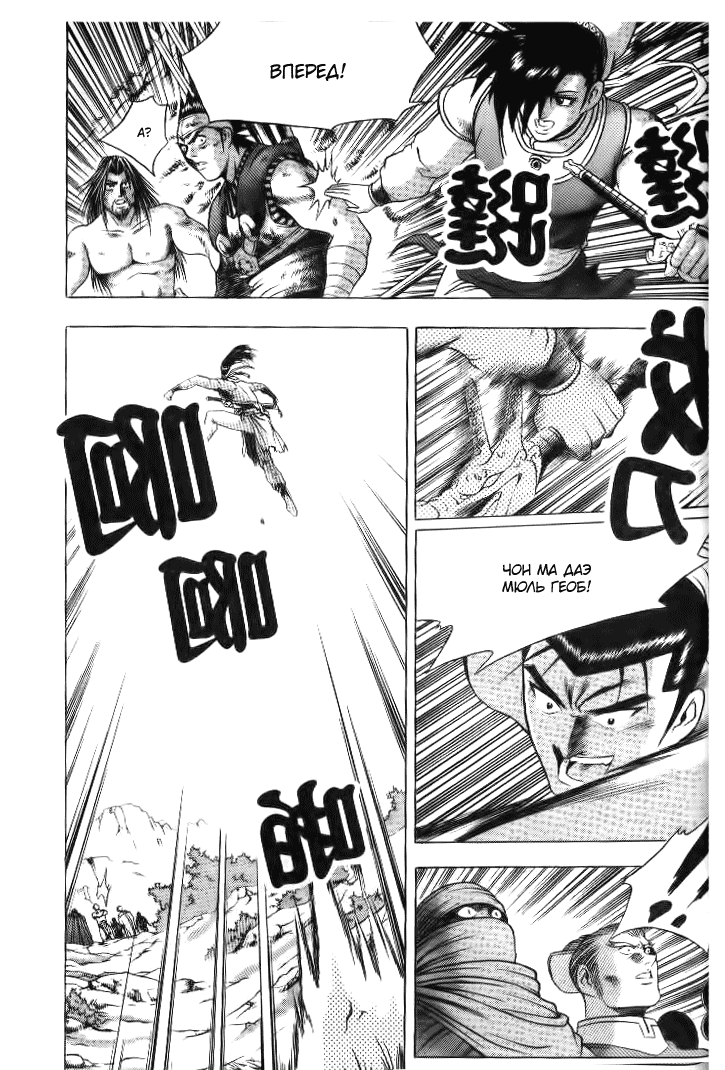 Манга Правитель - Глава 136 Страница 22