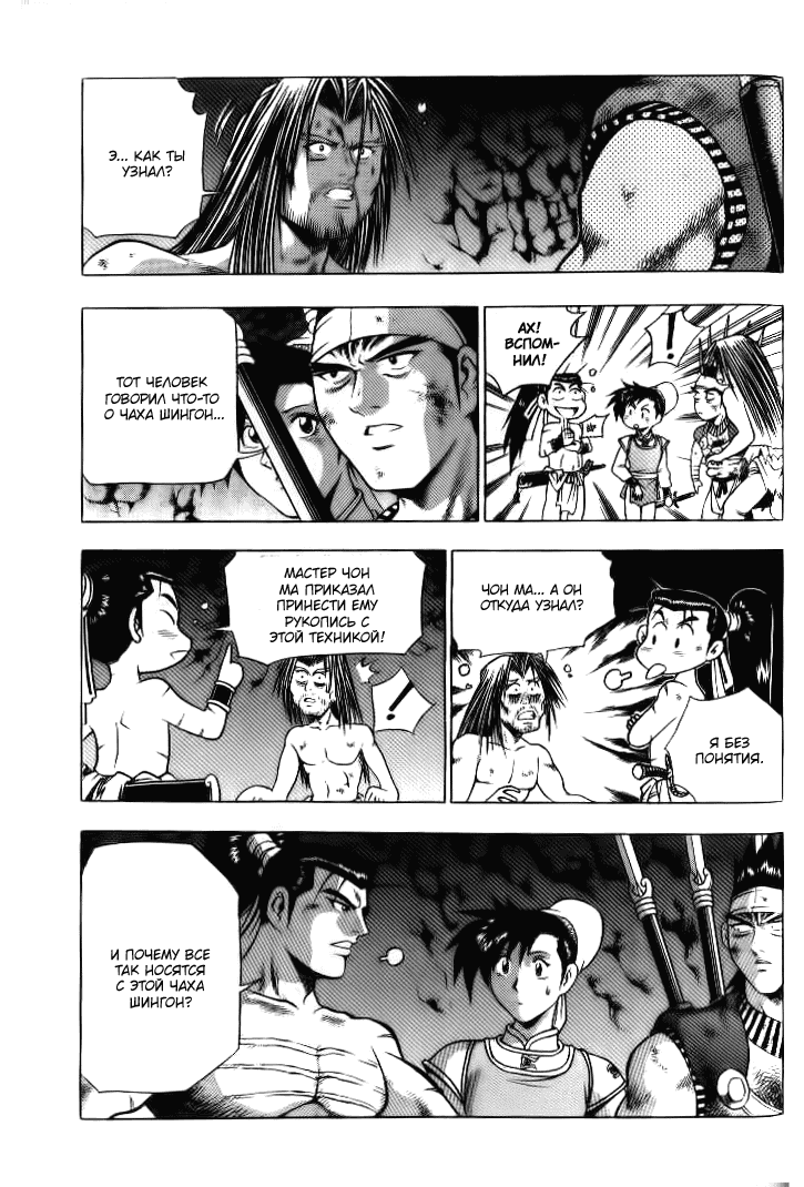Манга Правитель - Глава 136 Страница 4