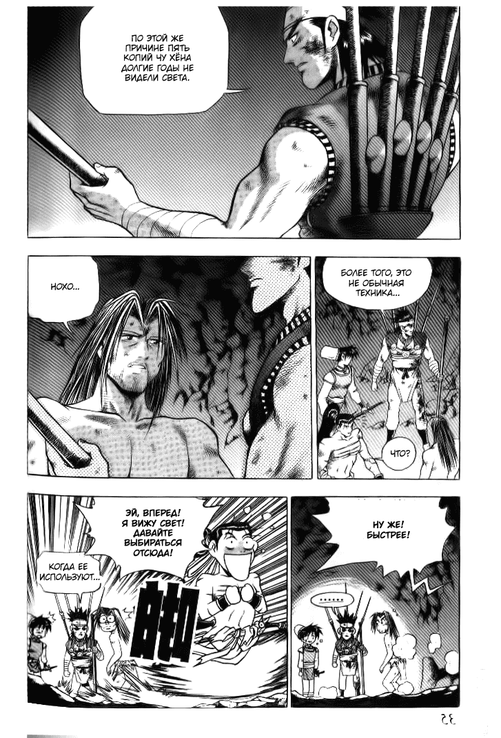 Манга Правитель - Глава 136 Страница 7
