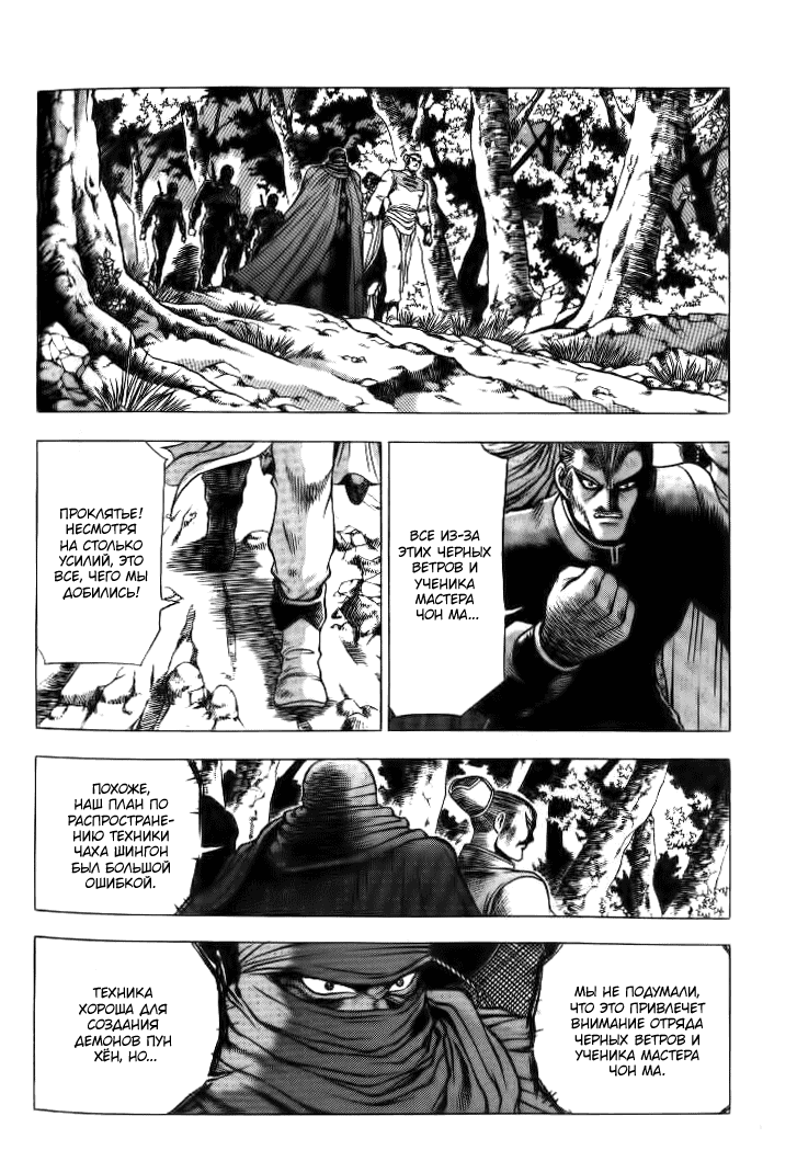 Манга Правитель - Глава 135 Страница 8