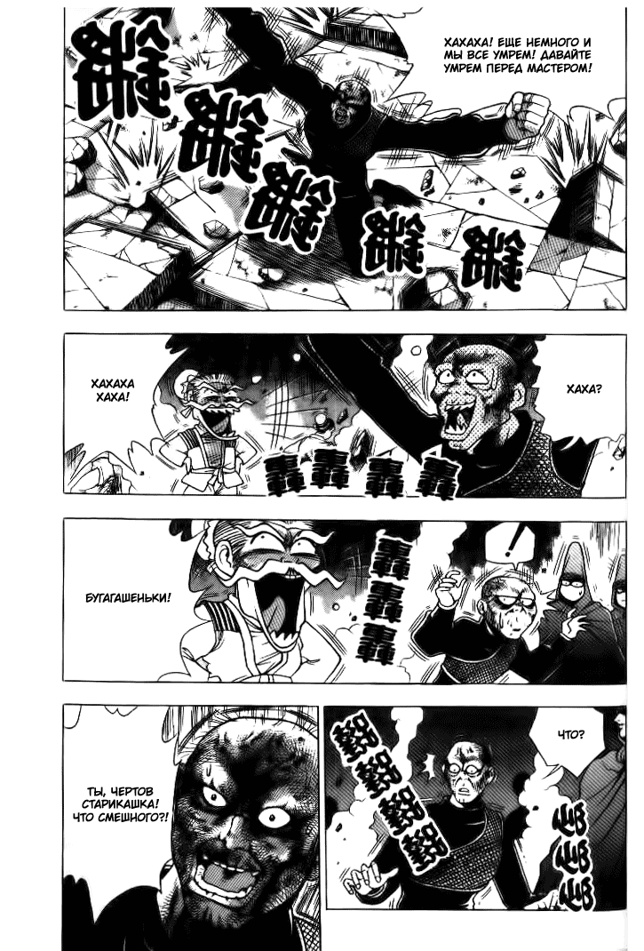 Манга Правитель - Глава 135 Страница 23