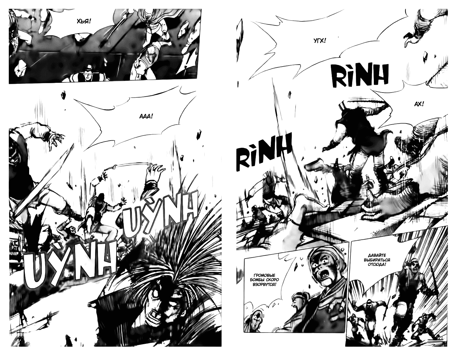 Манга Правитель - Глава 135 Страница 20