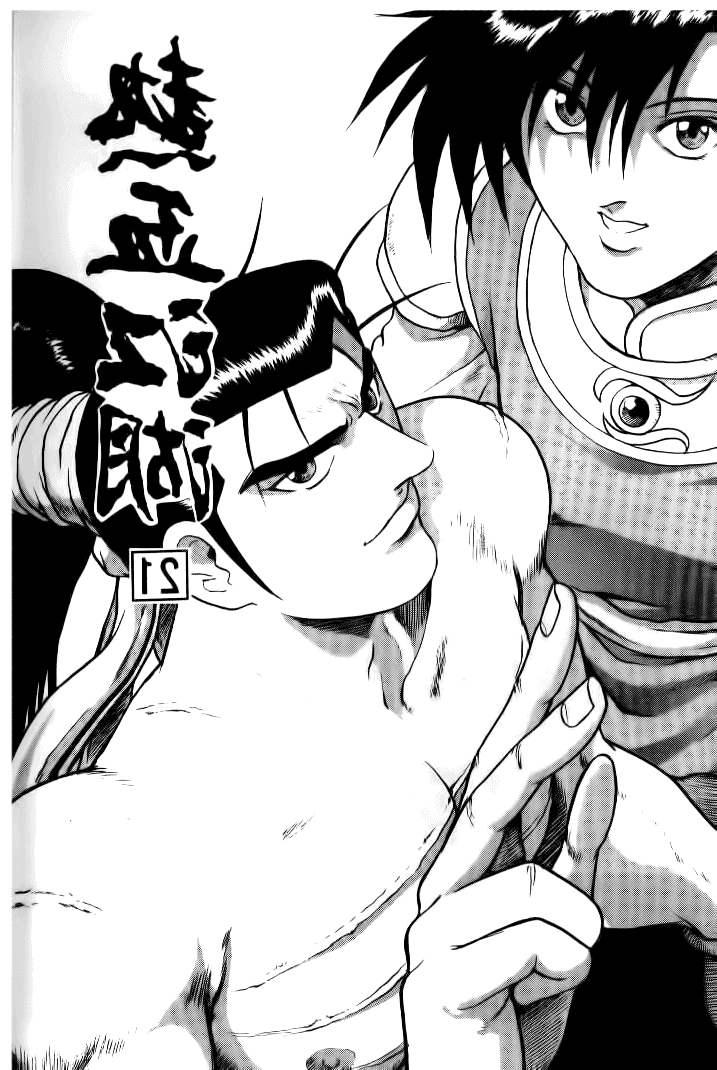 Манга Правитель - Глава 135 Страница 2