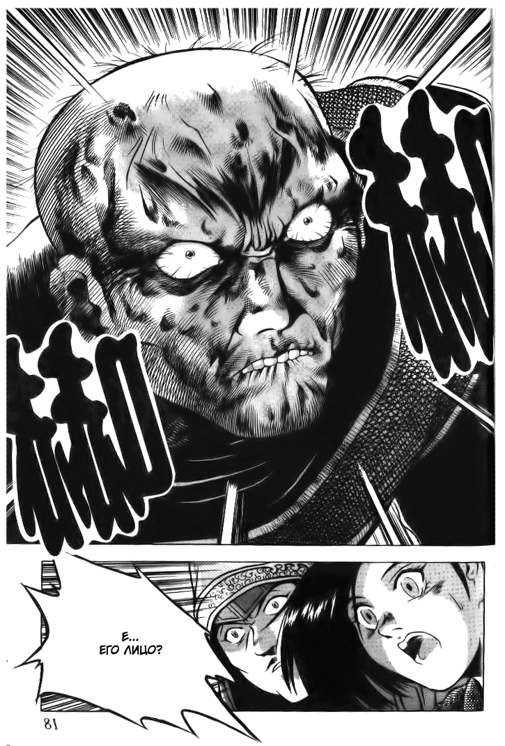 Манга Правитель - Глава 135 Страница 17