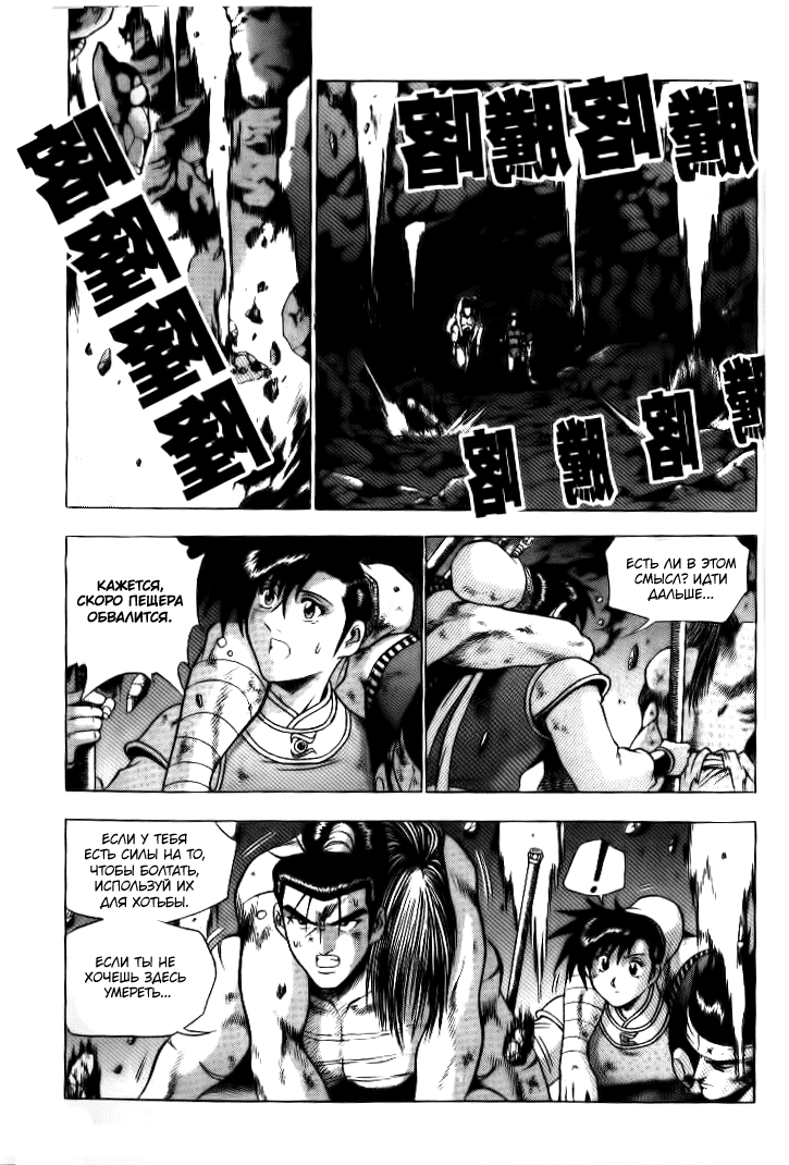 Манга Правитель - Глава 135 Страница 3