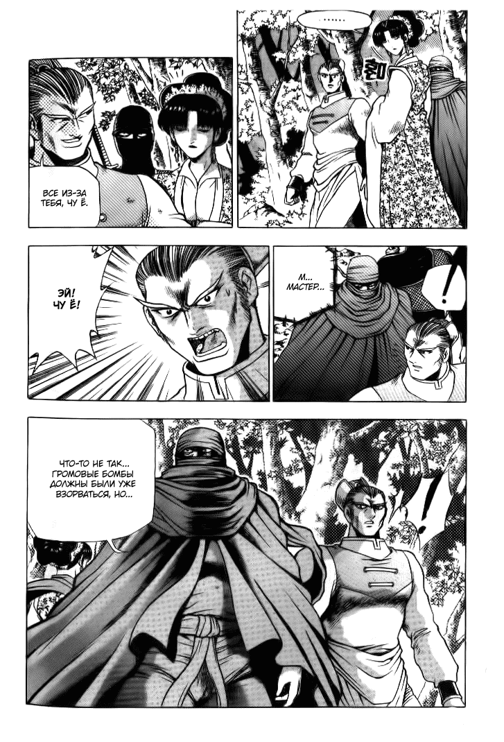 Манга Правитель - Глава 135 Страница 10