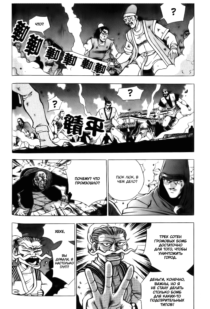 Манга Правитель - Глава 135 Страница 24