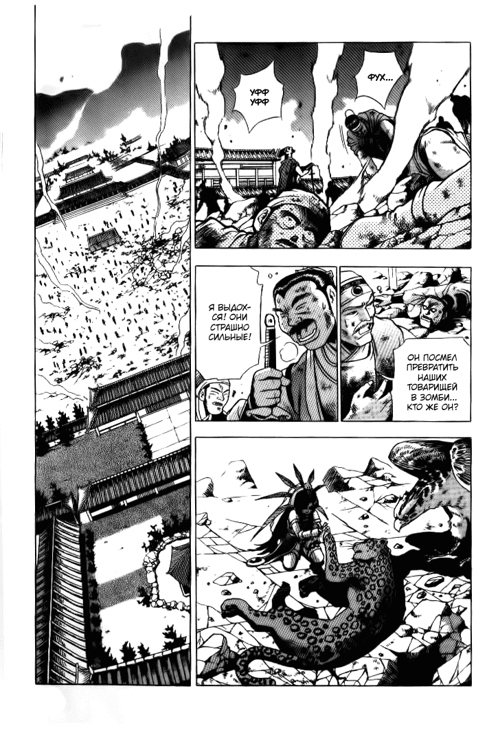 Манга Правитель - Глава 135 Страница 11