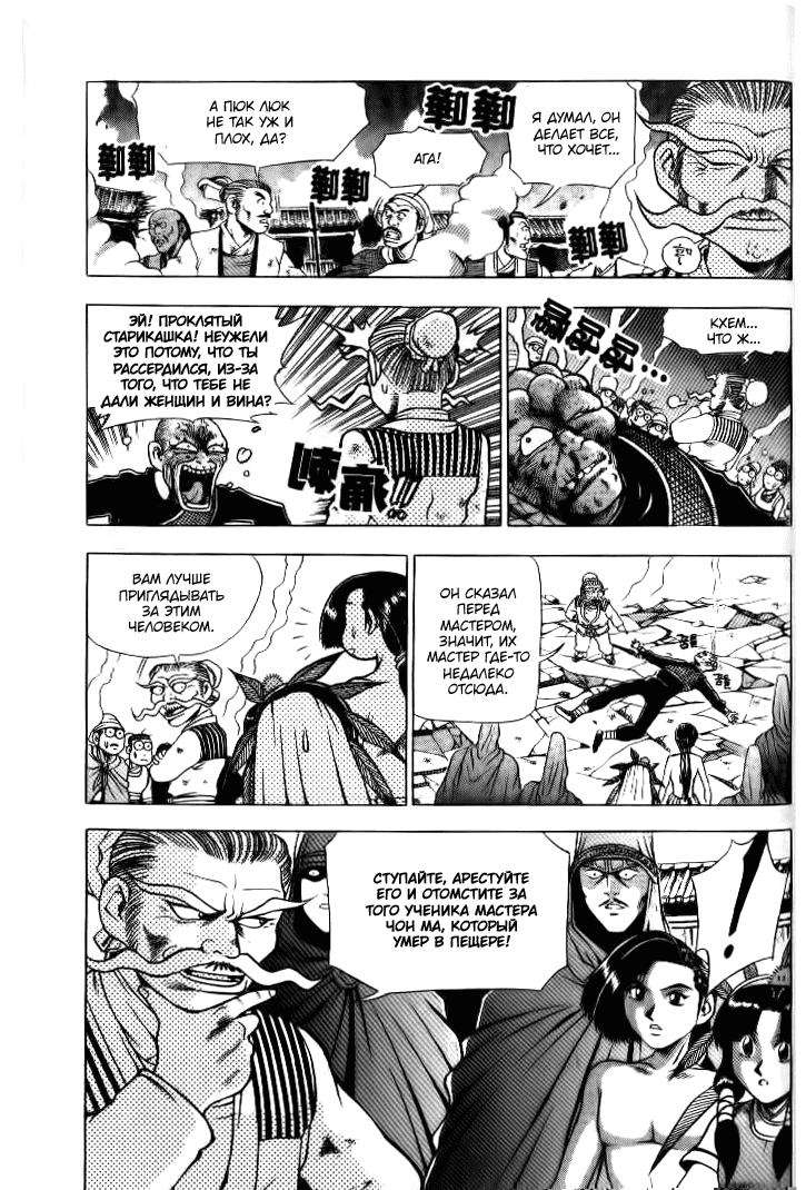 Манга Правитель - Глава 135 Страница 25