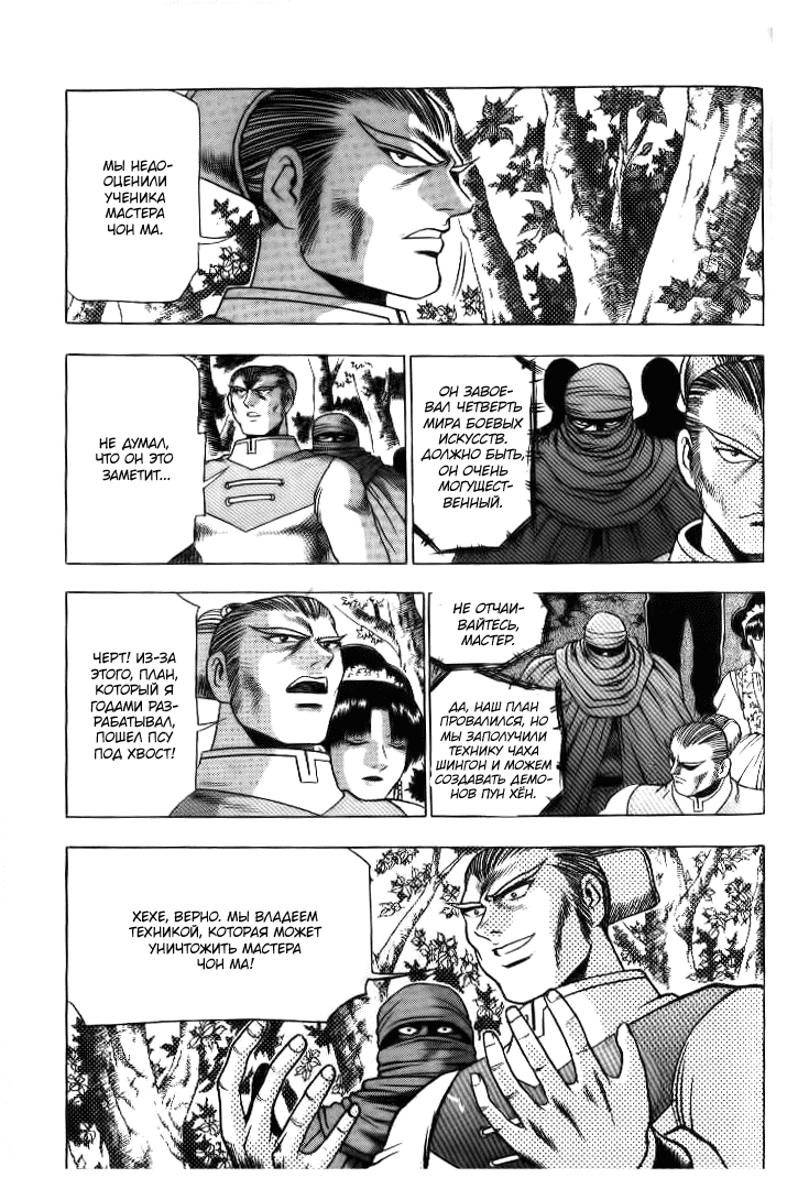 Манга Правитель - Глава 135 Страница 9