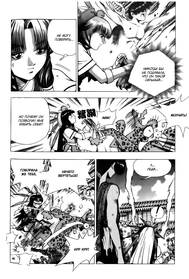 Манга Правитель - Глава 135 Страница 12