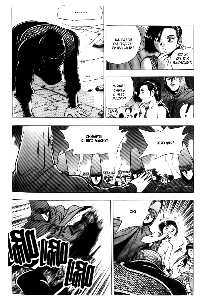 Манга Правитель - Глава 135 Страница 16