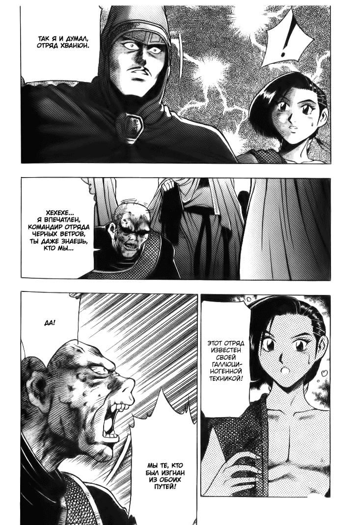 Манга Правитель - Глава 135 Страница 18