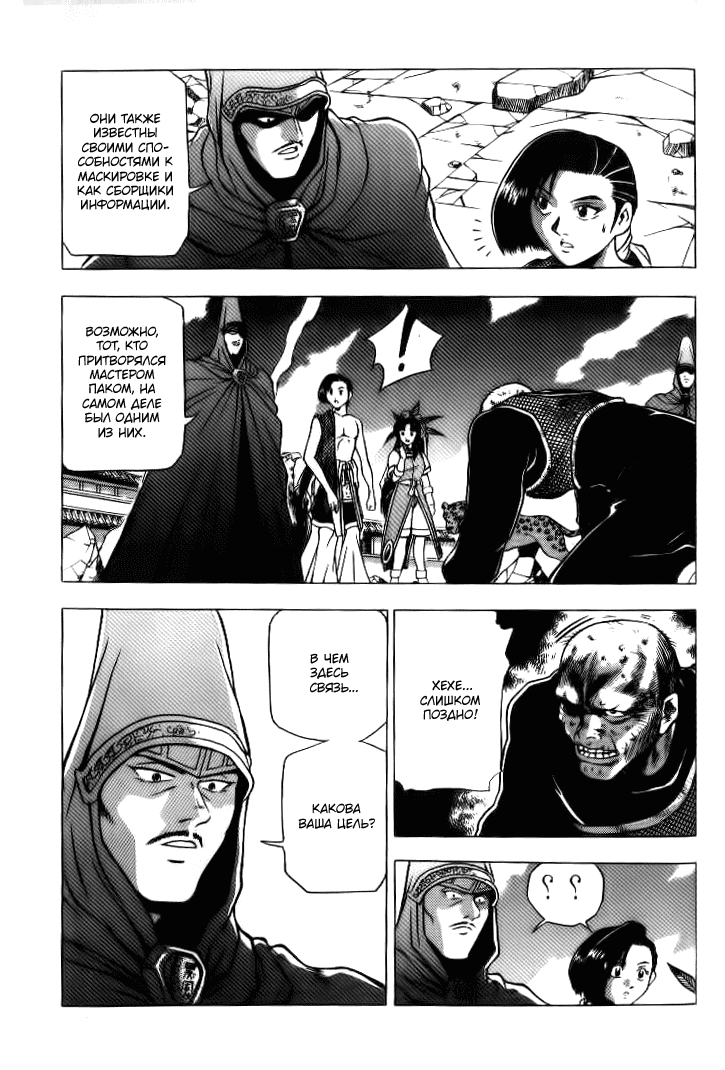 Манга Правитель - Глава 135 Страница 19