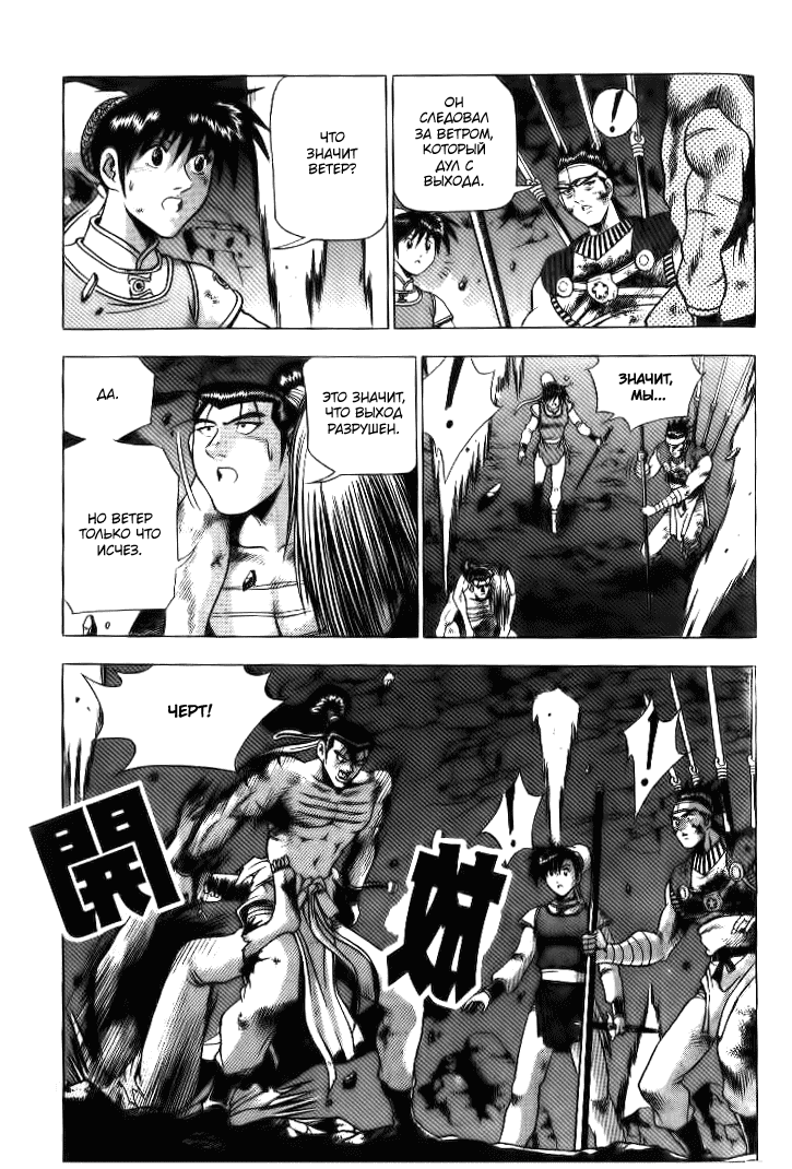 Манга Правитель - Глава 135 Страница 5