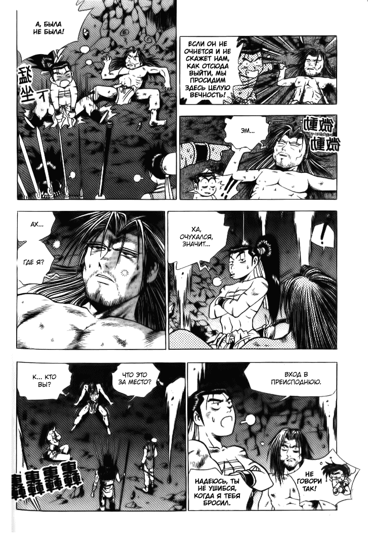 Манга Правитель - Глава 135 Страница 6
