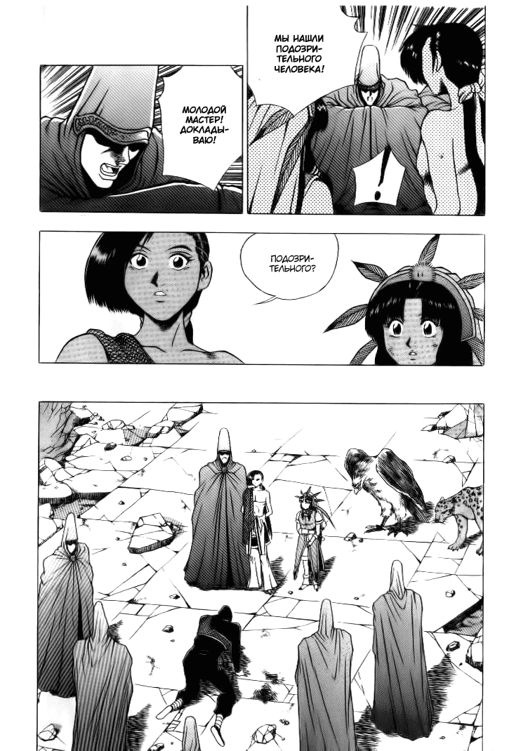 Манга Правитель - Глава 135 Страница 15